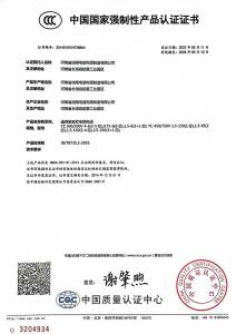 中國國家強制性產(chǎn)品認證證書