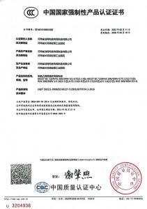 中國國家強制性產(chǎn)品認證證書