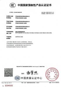 中國國家強制性產(chǎn)品認證證書