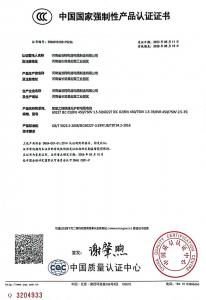 中國國家強制性產(chǎn)品認證證書